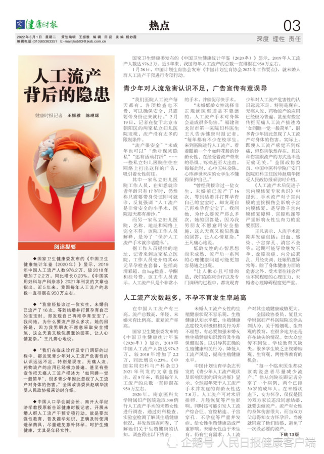 每年950万，人工流产背后的隐患_腾讯新闻