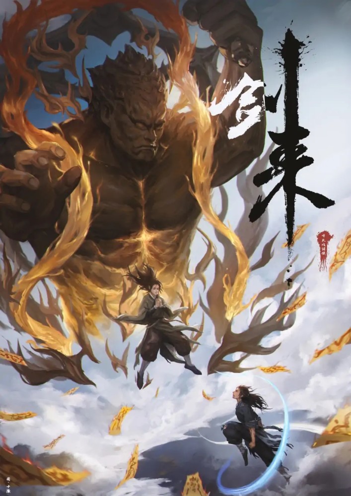 剑来所谓的人间可能就是一座神国