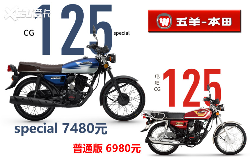 五羊本田cg125特别版上市售价7480元