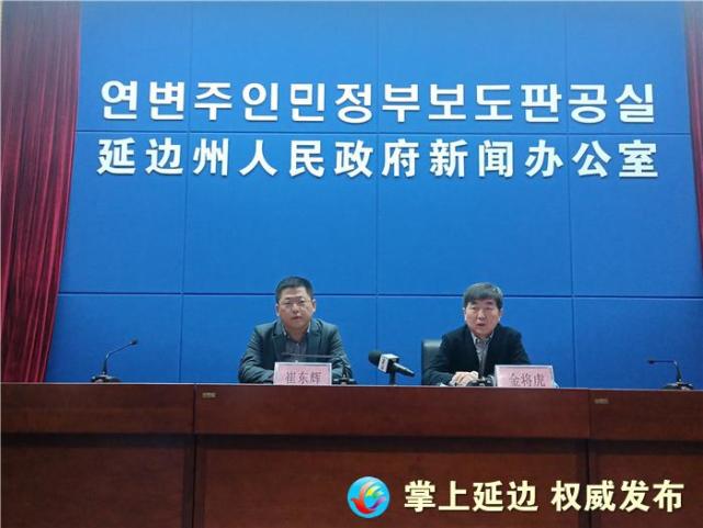 【晨报快讯】3月1日,延边州召开疫情防控工作新闻发布会