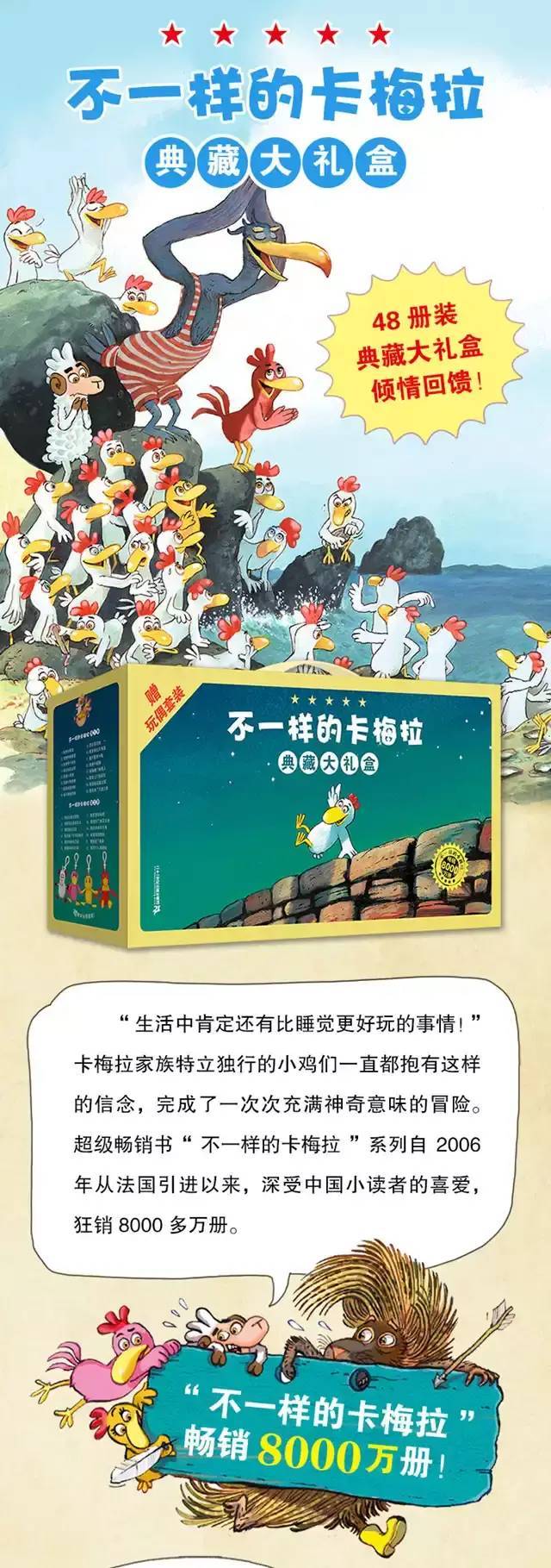 好书推荐|《不一样的卡梅拉》(礼盒48册赠玩偶)|不一样的卡梅拉