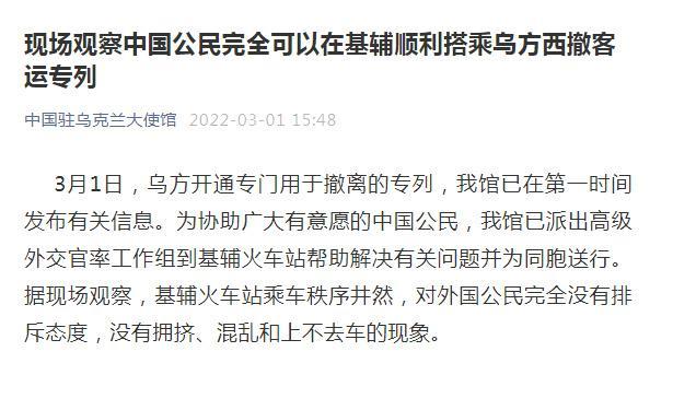 中国驻乌使馆透露基辅火车站撤离现场情况：井然有序地位不保图片
