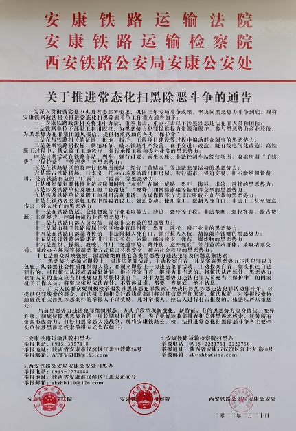张贴《关于推进常态化扫黑除恶斗争的通告》,开展扫黑除恶法律知识