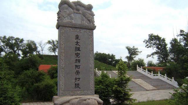 金国开国皇帝完颜阿骨打56岁去世陵墓被村民用作化粪池