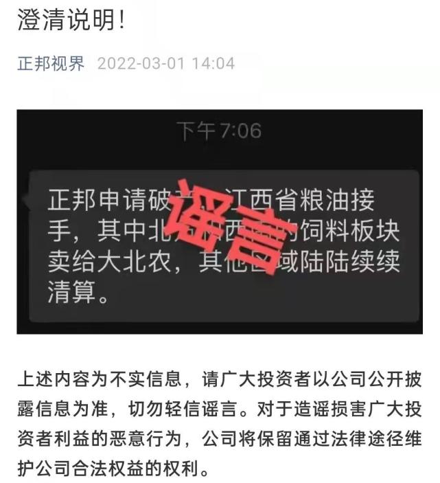 正邦集团澄清破产传闻知情人公司正与江西国资接洽