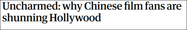 英媒：从《功夫熊猫》到《长津湖》，中国影迷正在远离好莱坞国家三工节日