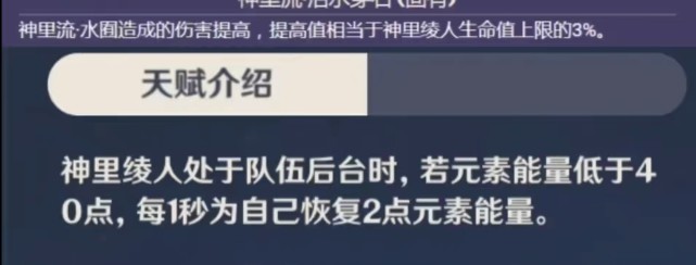 效果改動,原效果神裡流水囿領域內的隊友(除自身)提升12%攻擊速度改為