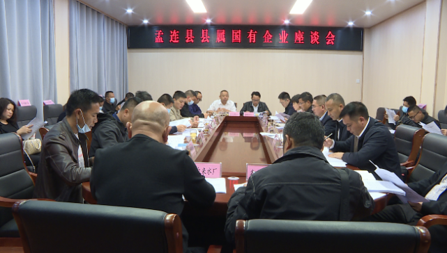 张志东主持召开县属国有企业发展座谈会