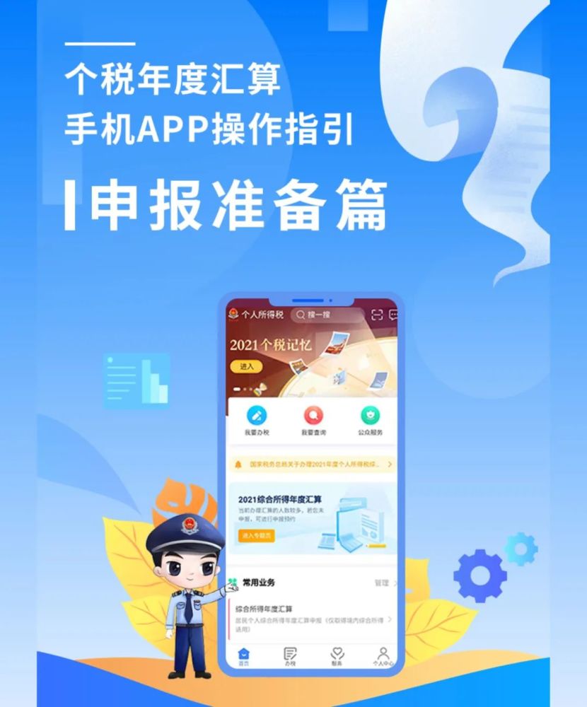 個稅彙算知多d今起辦理個稅app年度彙算申報操作指引看這裡