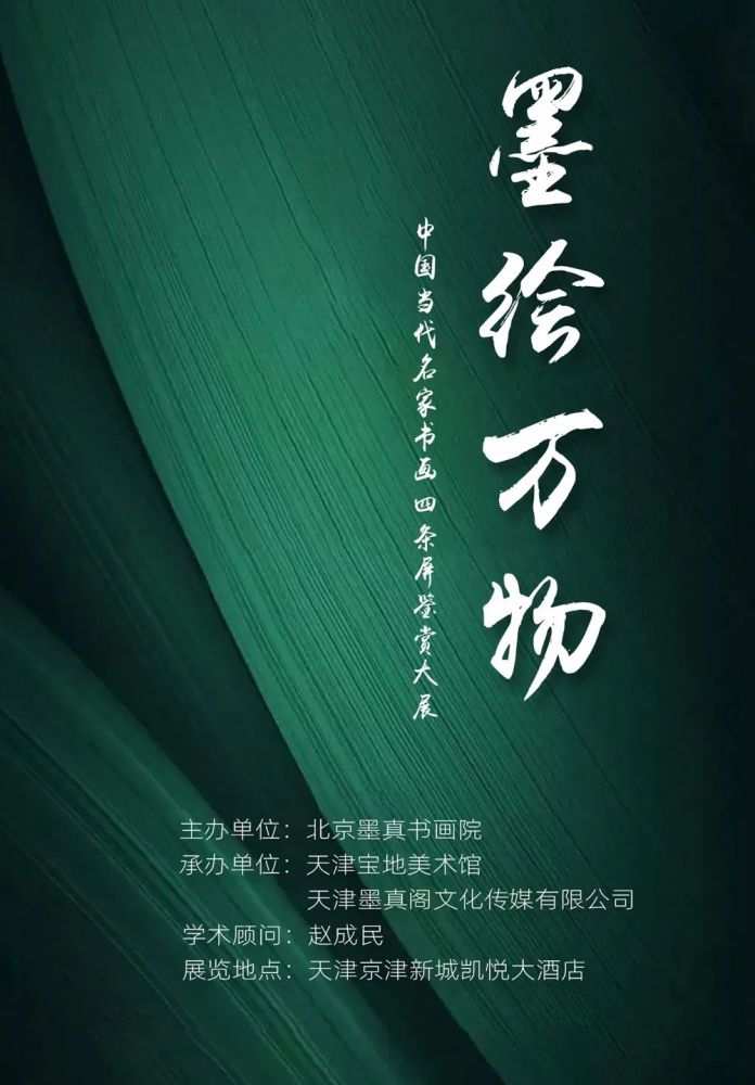 「张哲珠」墨绘万物——中国当代名家书画四条屏鉴赏大展优美的英语句子加翻译加解析