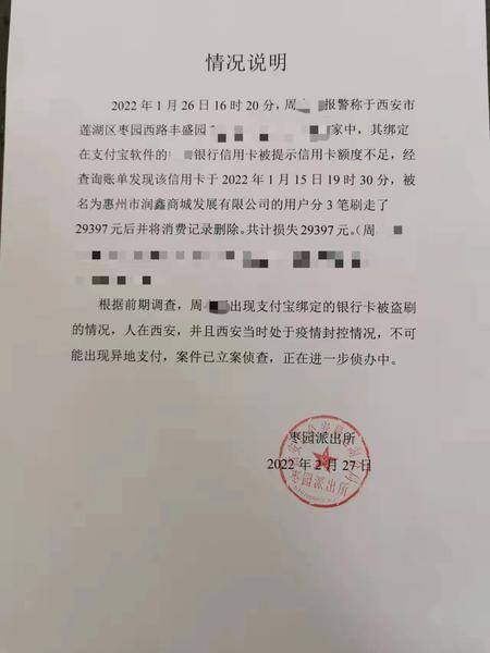 西安一男子绑定支付宝的信用卡被盗刷近3万元支付宝第一时间进行核实