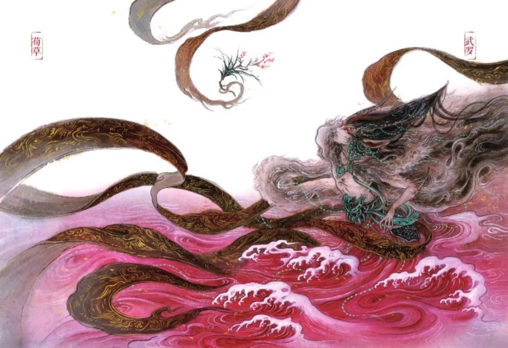 图鉴丨山海经荀草