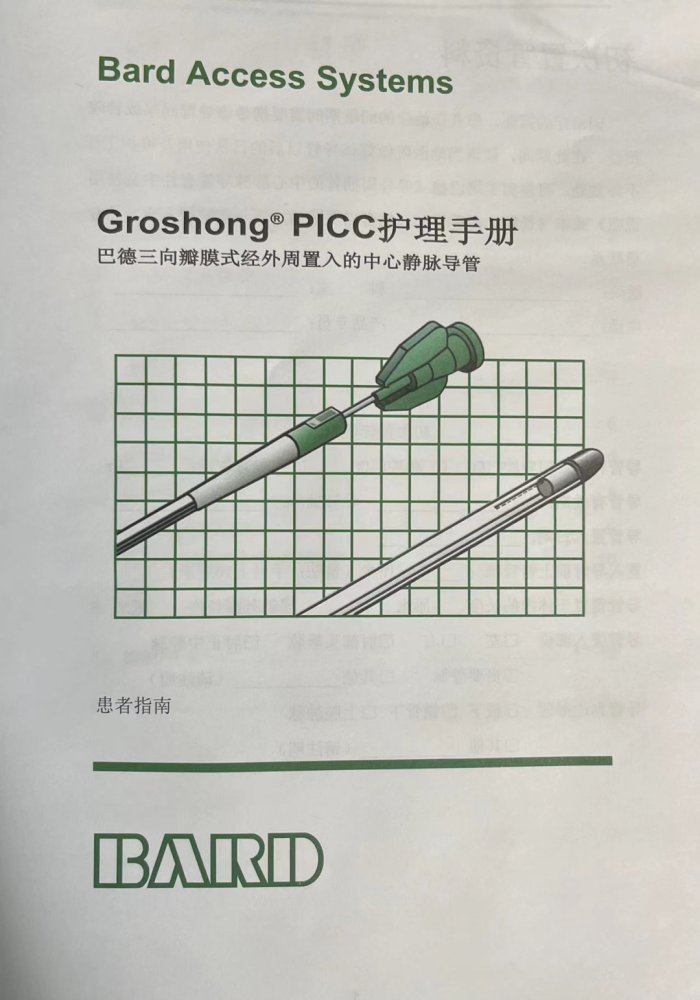 【護理科普】picc置管後的居家護理_騰訊新聞