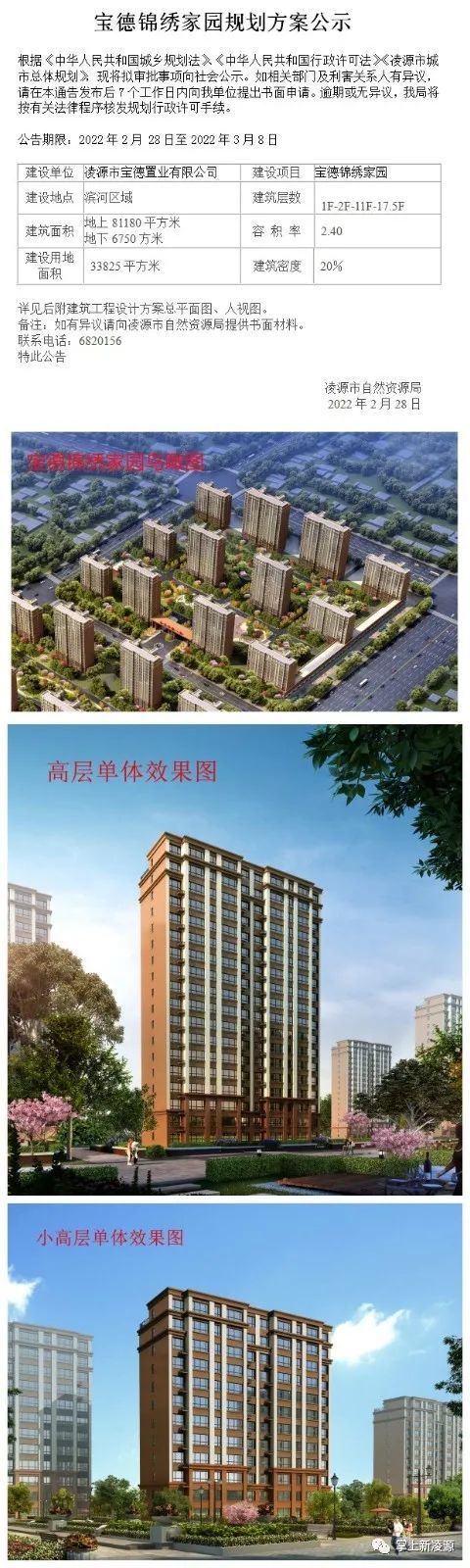 凌源规划方案公示