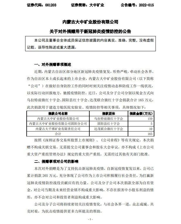 大中礦業為巴彥淖爾捐款150萬元!