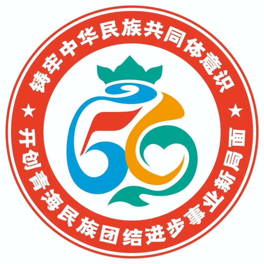 青海发布民族团结进步形象标识logo