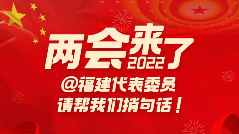 2022全国两会即将开启民声民意来这里帮您捎话