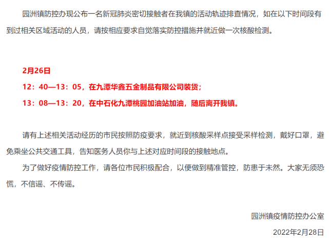 博罗多地通报密接者 轨迹公布 博罗县 园洲镇 石湾镇 新冠肺炎疫情 核酸检测 龙溪