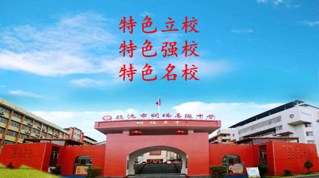 2022年2月25日上午,北流市明瑞高级中学在学校会堂隆重举行2022年高考