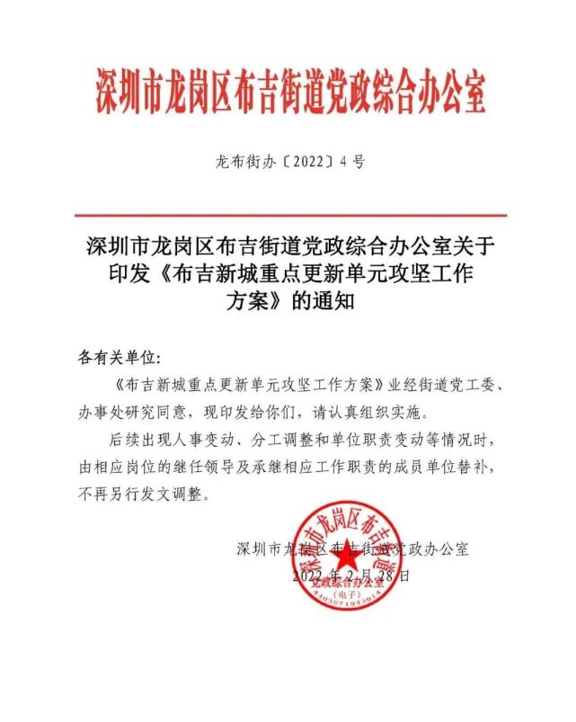 重磅布吉街道办印发布吉新城重点更新单元攻坚工作方案