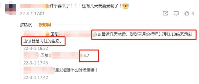 向往6马上开录彭昱畅行程曝光录制时间张子枫遭网友抵制