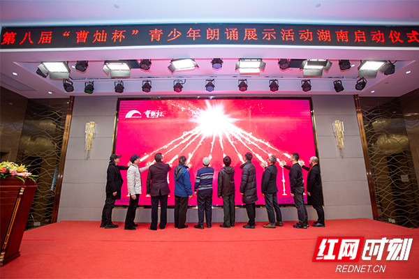 第八届曹灿杯湖南启动仪式在长沙举行