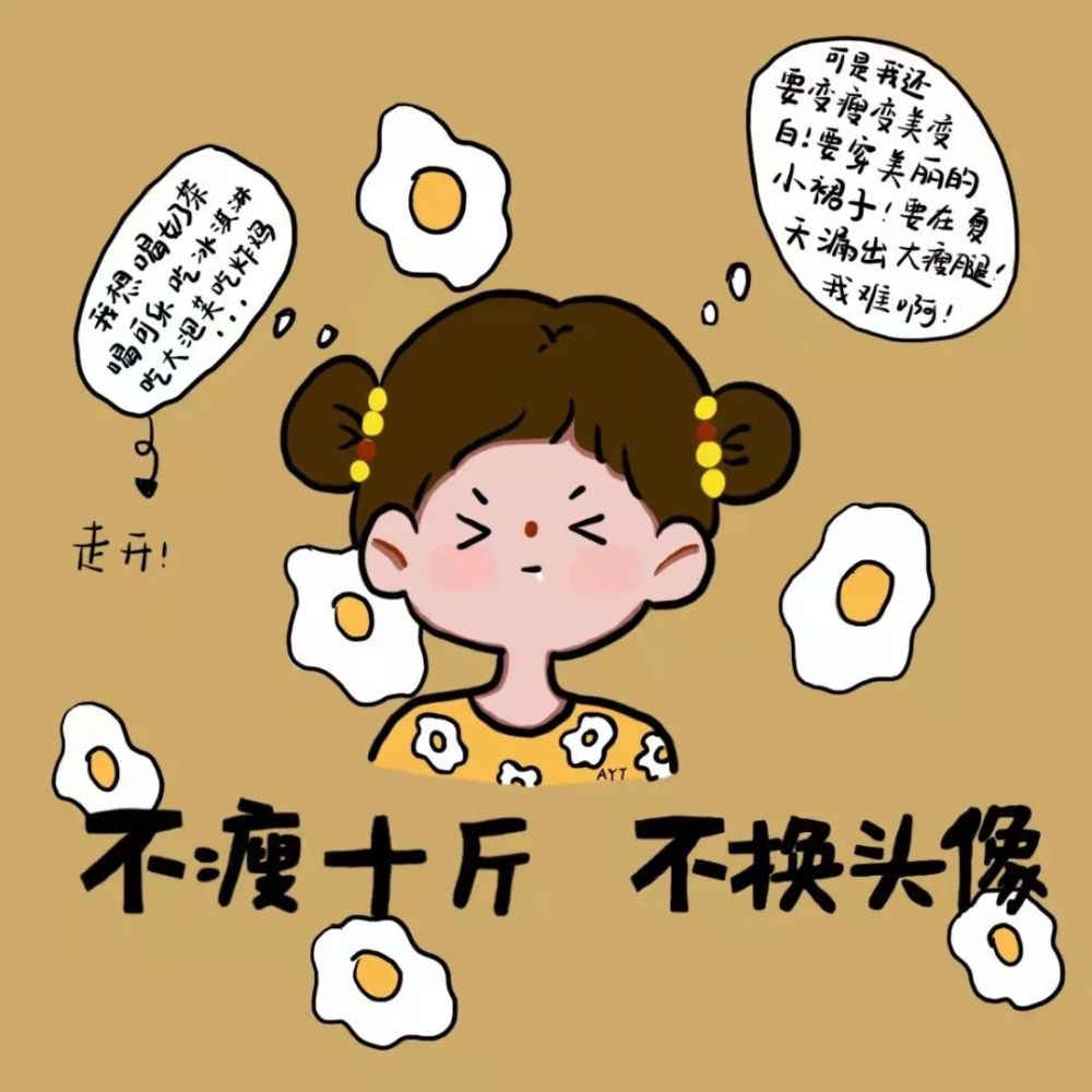 三月励志减肥头像