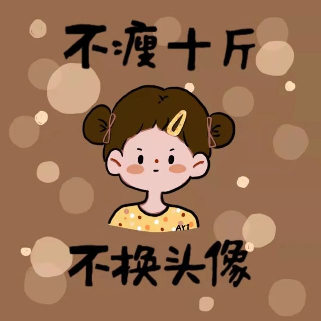 三月励志减肥头像