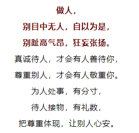 做人,要想被人尊重,先去尊重别人.