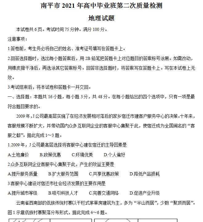 福建省南平市2021屆高三下學期5月第二次質量檢測試卷及答案共6張