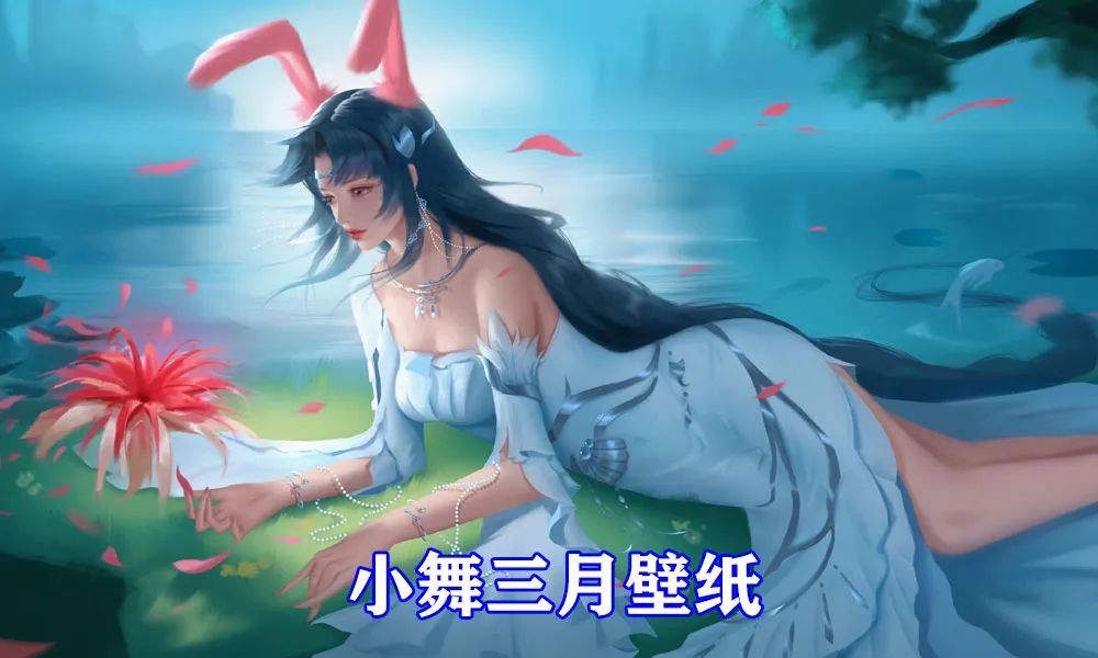 斗罗大陆小舞三月壁纸来袭白色抹胸裙无比养眼神级身材太顶了