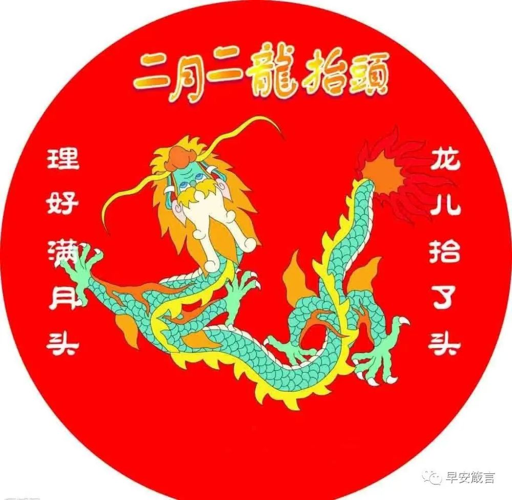 2022年二月二龙抬头祝福语大全龙抬头动态带字问候图