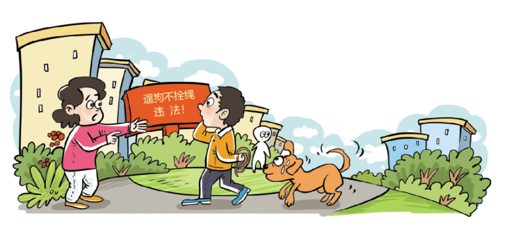 遛狗不拴绳最高罚200元
