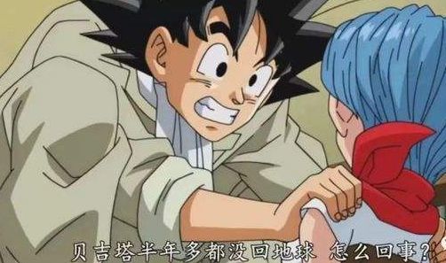 贝吉塔非叫孙悟空卡卡罗特真的是为了赛亚人民族