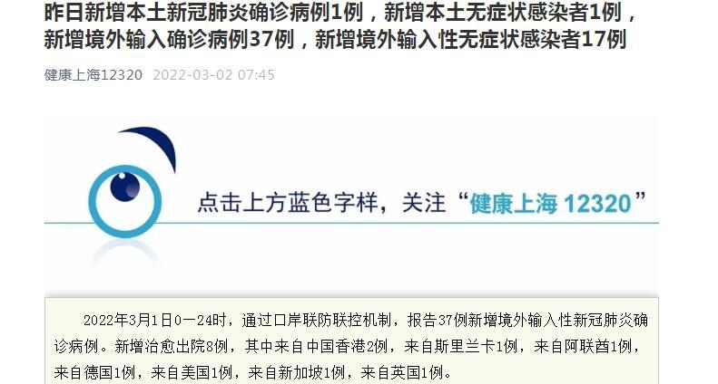 上海3月1日新增新冠肺炎本土确诊病例1例、本土无症状感染者1例鑫彩彩票软件网
