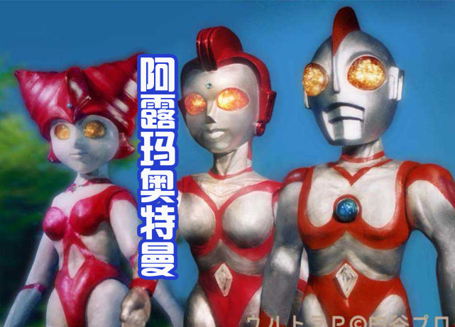 听过阿露玛奥特曼吗她是爱迪的好友也是一位行星调查员