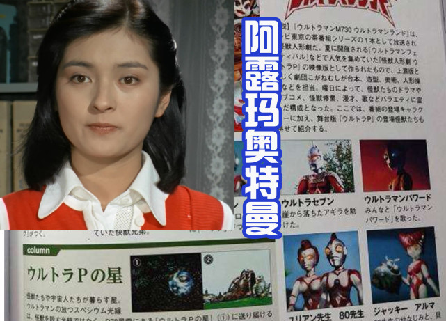 听过阿露玛奥特曼吗她是爱迪的好友也是一位行星调查员