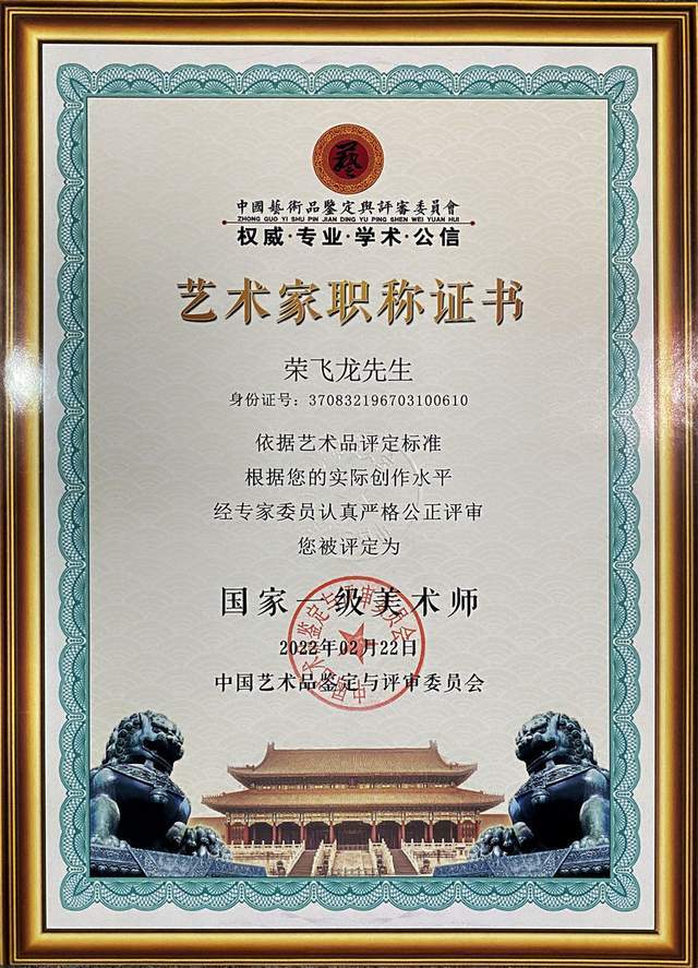 荣飞龙,男,字崇喆,号伏辰,大学学士,荣宝堂主人