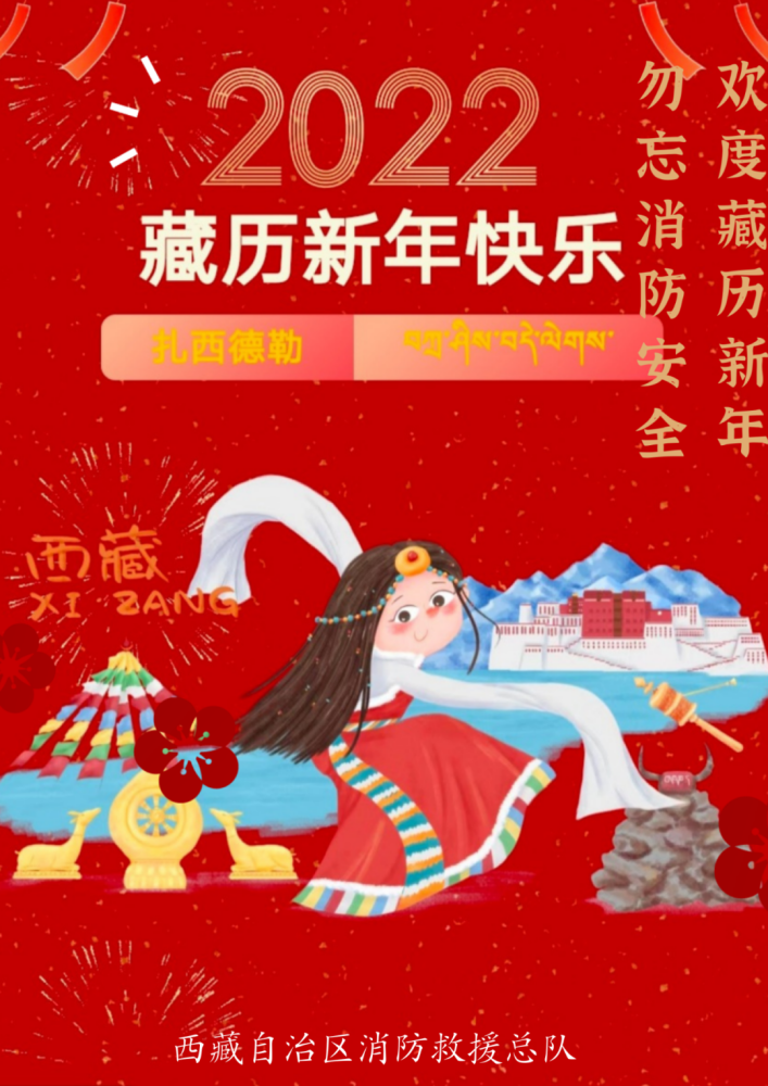 藏历年祝福语图片图片