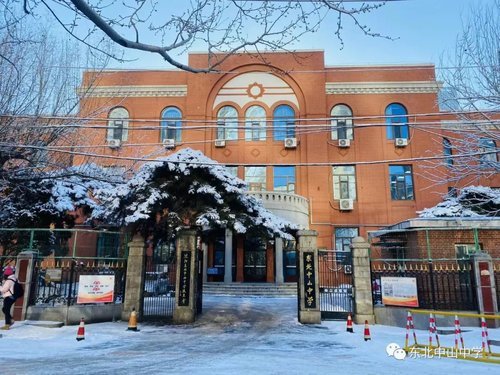 东北中山中学上好开学第一课师生携手一起奔赴未来