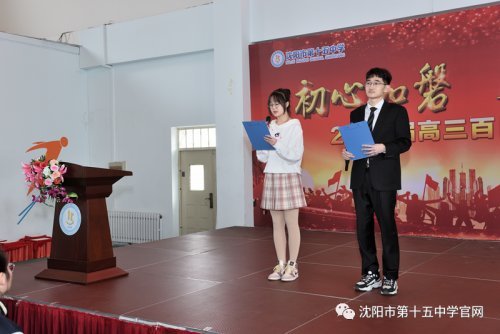 沈阳市第十五中学百日誓师大会接过战旗梦想随之远航