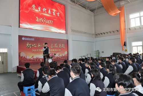 沈阳市第十五中学百日誓师大会接过战旗梦想随之远航