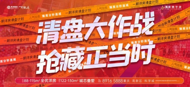 速度围观高新红盘洋房清盘倒计时