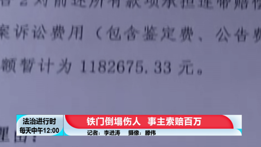 开个铁门居然被砸成了重伤，事主索赔118.26万元金鼠分期靠谱吗