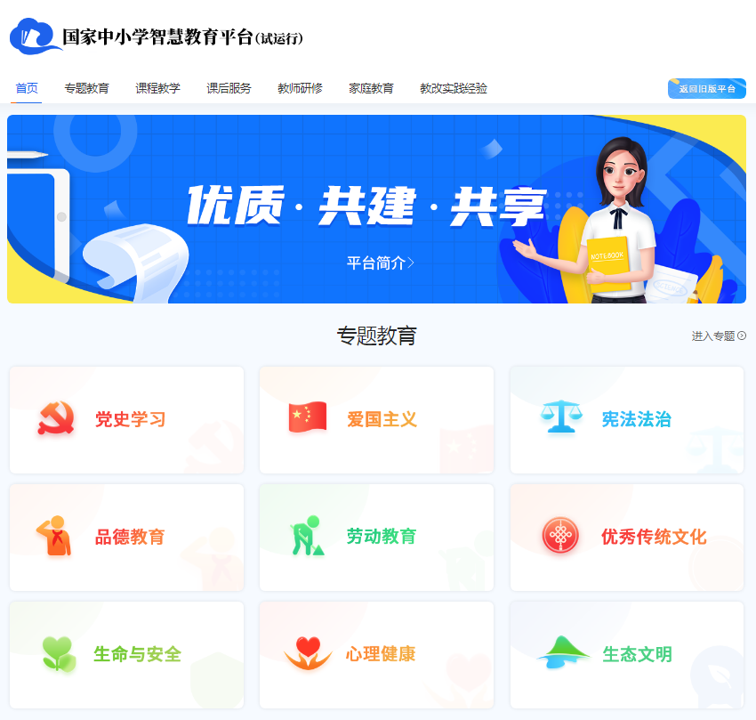 国家中小学智慧教育平台已上线一年级到高三海量资源免费看