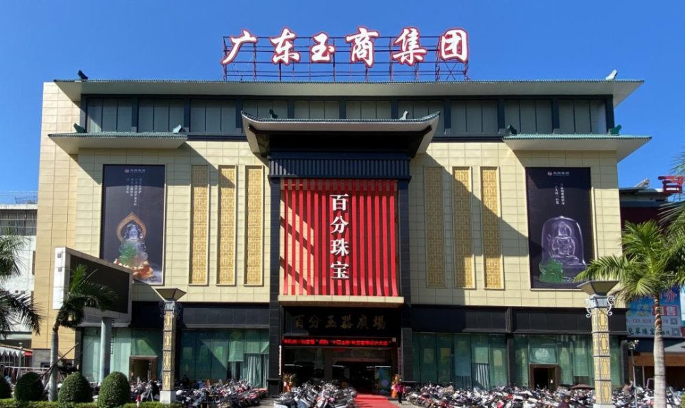 中国翡翠玉最大的批发市场（翡翠批发市场）