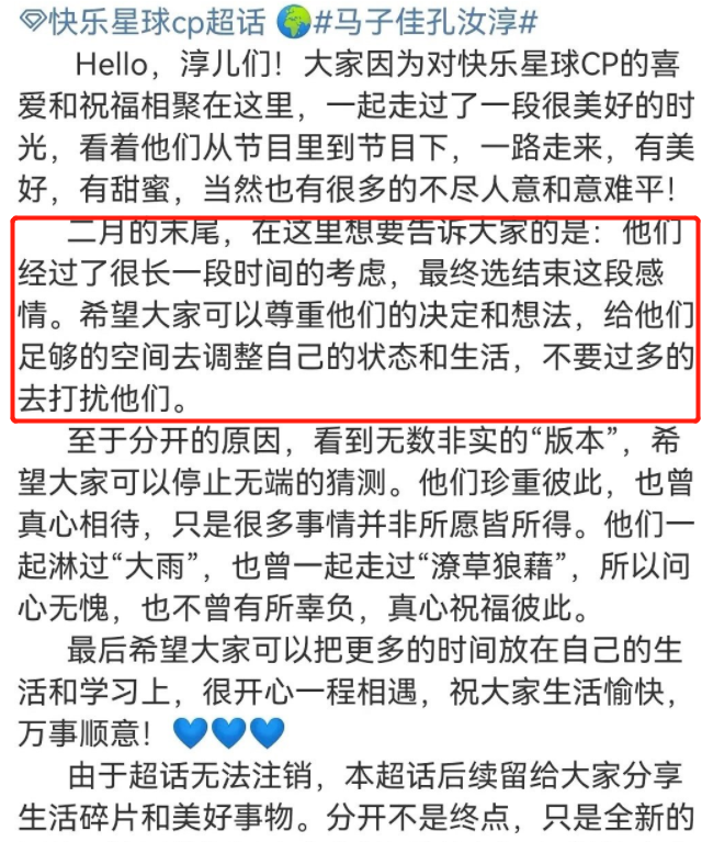 心动的信号4 马子佳清空微博 孔汝淳粉丝回应 结束这段感情 腾讯新闻