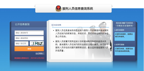 家属怎样才能查询到服刑人员在里面的生活情况
