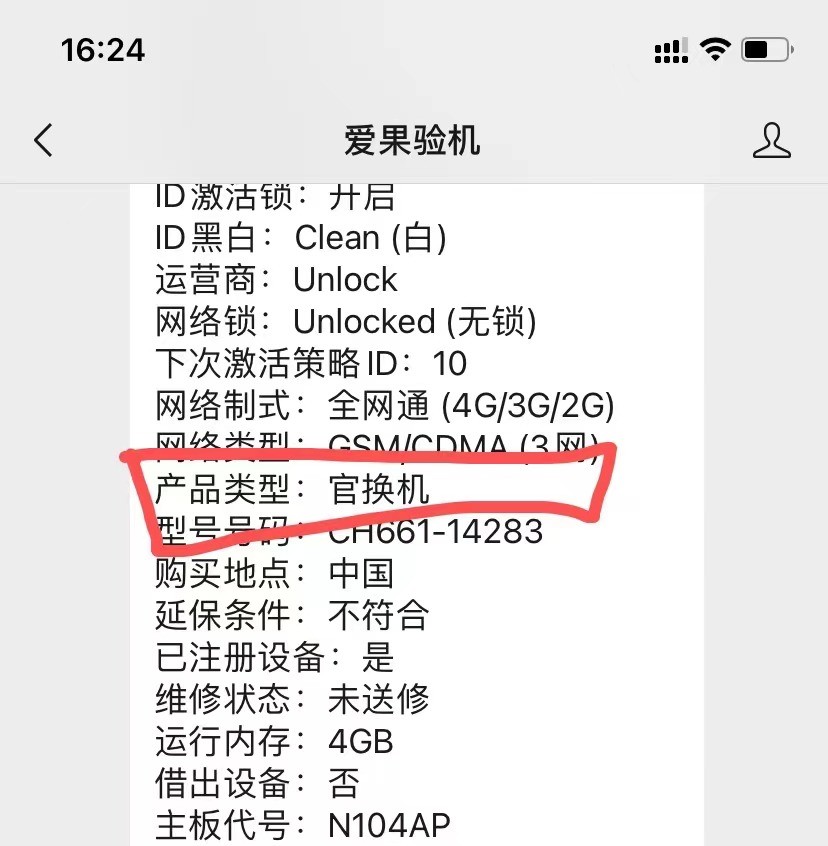 gsx查询,不管是要查询激活日期和保修状态,还要查询一下全面的验机
