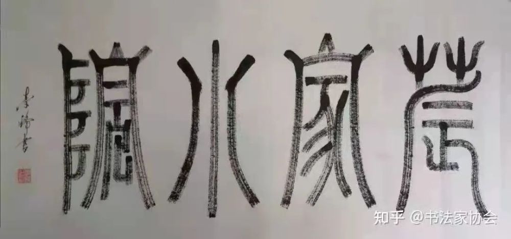 佳作鑑賞名家簡介:李 鋒,筆名:李藝龍,字:書元,創作室:藝馨齋.